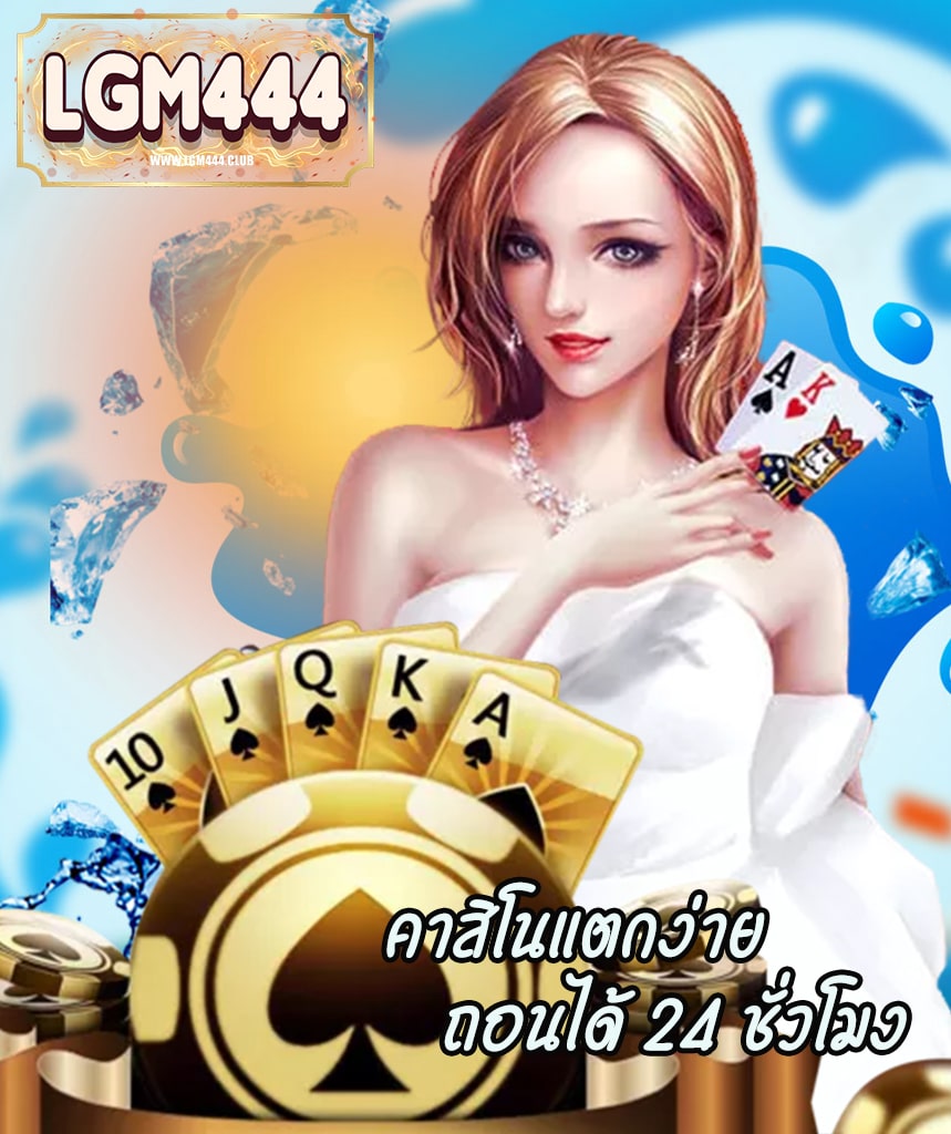 lgm444 เข้าสู่ระบบ